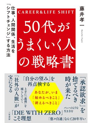 cover image of 50代がうまくいく人の戦略書